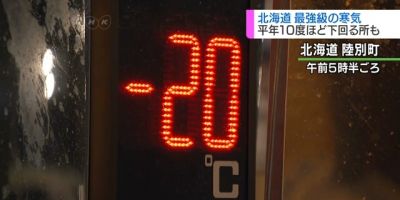 Frio rigoroso atinge Região Norte do Japão